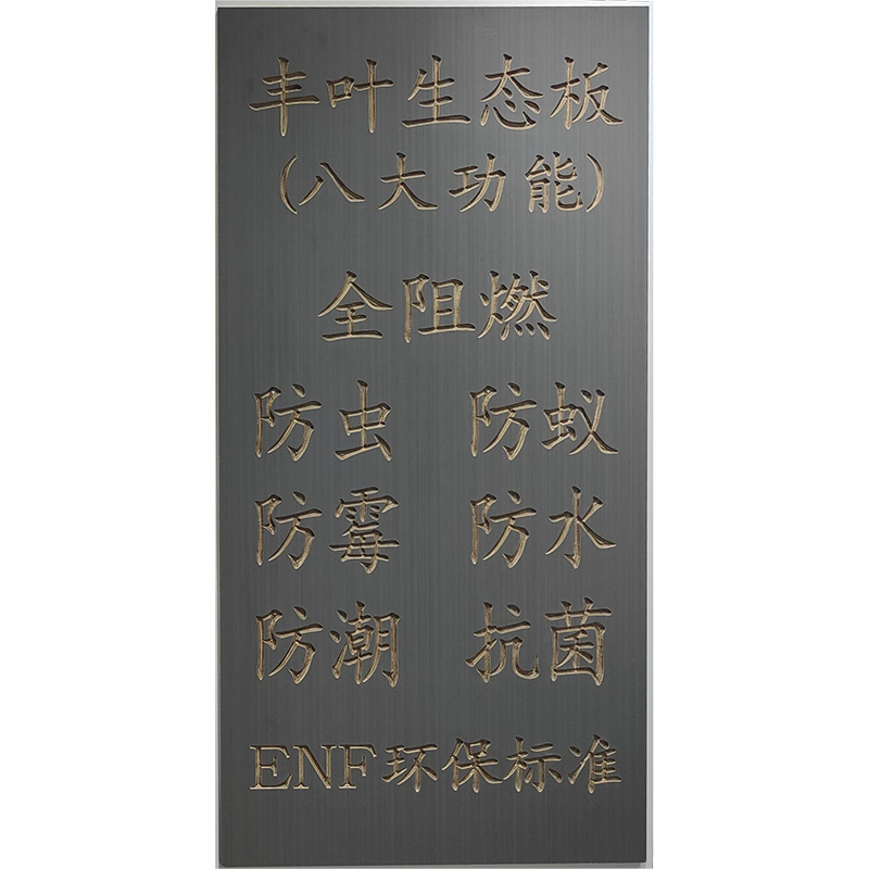 珠海水性漆生態(tài)板