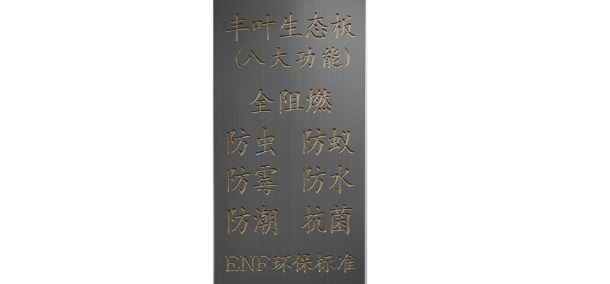 介紹一下珠海水性漆生態(tài)板有哪些特點和優(yōu)點？